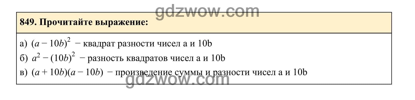 Упражнение 849 - ГДЗ по Алгебре 7 класс Учебник Макарычев (решебник) - GDZwow