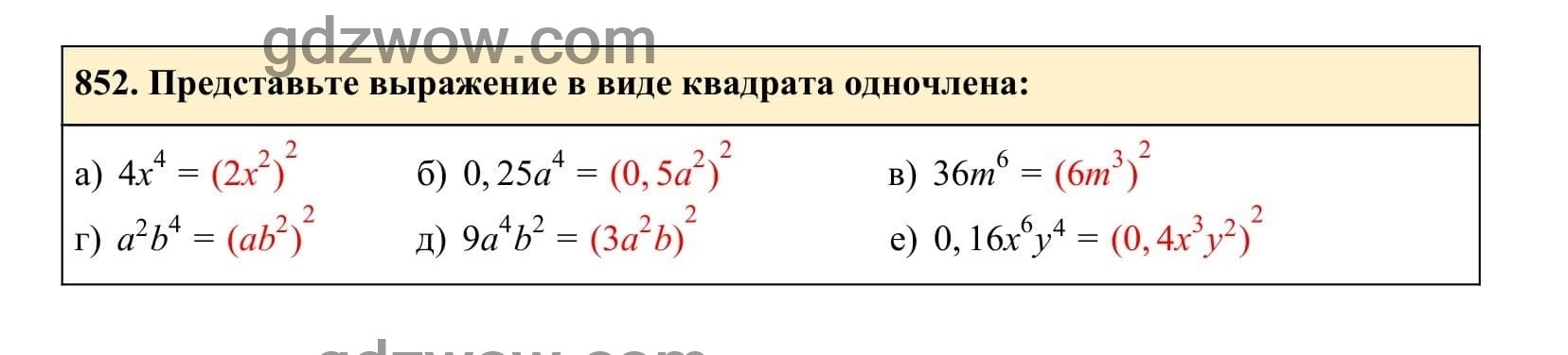Упражнение 852 - ГДЗ по Алгебре 7 класс Учебник Макарычев (решебник) - GDZwow