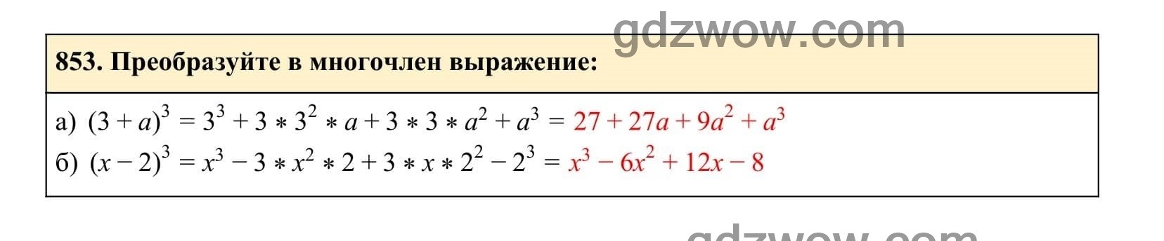 Упражнение 853 - ГДЗ по Алгебре 7 класс Учебник Макарычев (решебник) - GDZwow