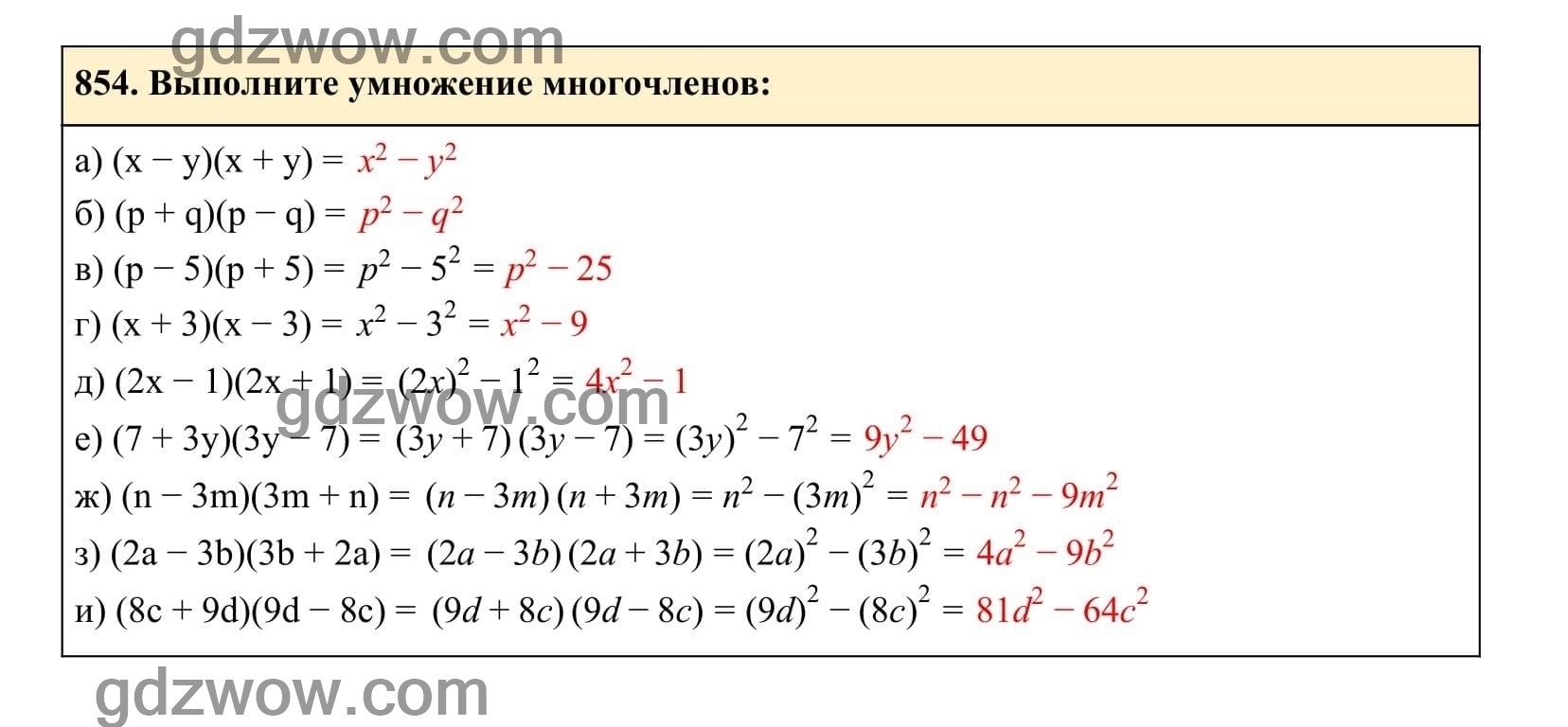 Упражнение 854 - ГДЗ по Алгебре 7 класс Учебник Макарычев (решебник) - GDZwow