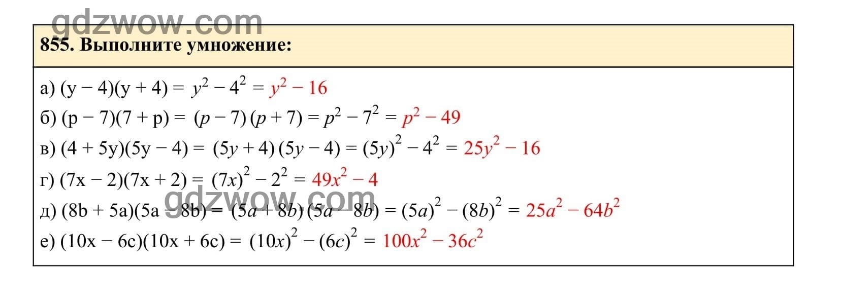 Упражнение 855 - ГДЗ по Алгебре 7 класс Учебник Макарычев (решебник) - GDZwow