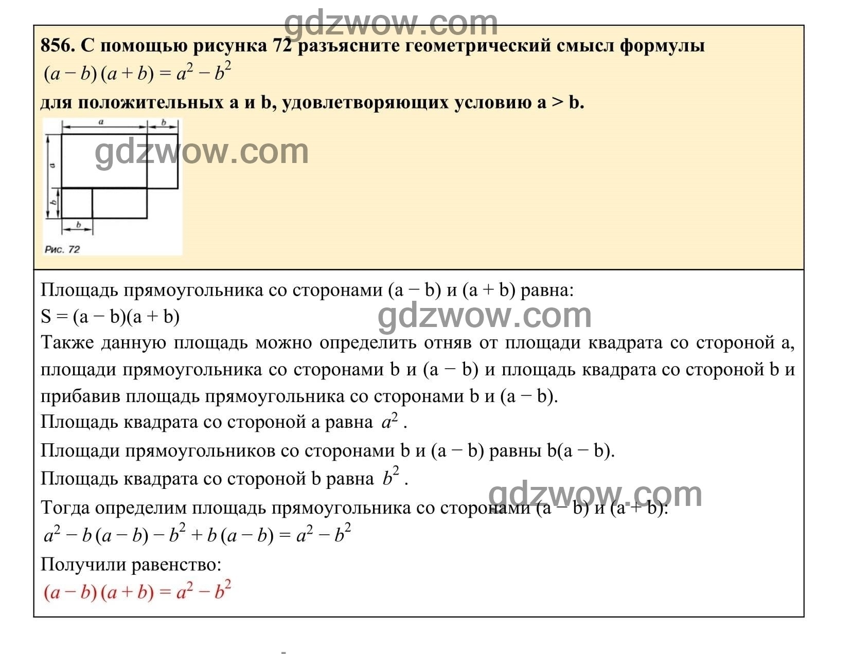 Упражнение 856 - ГДЗ по Алгебре 7 класс Учебник Макарычев (решебник) - GDZwow