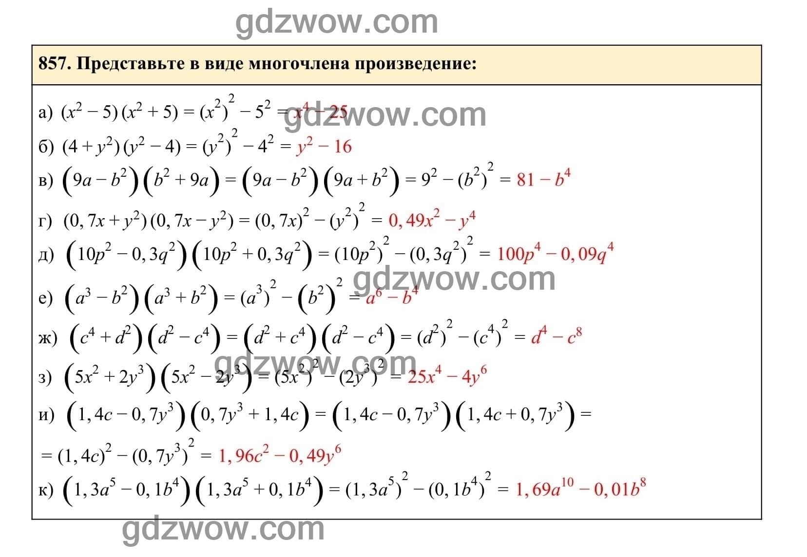 Упражнение 857 - ГДЗ по Алгебре 7 класс Учебник Макарычев (решебник) - GDZwow