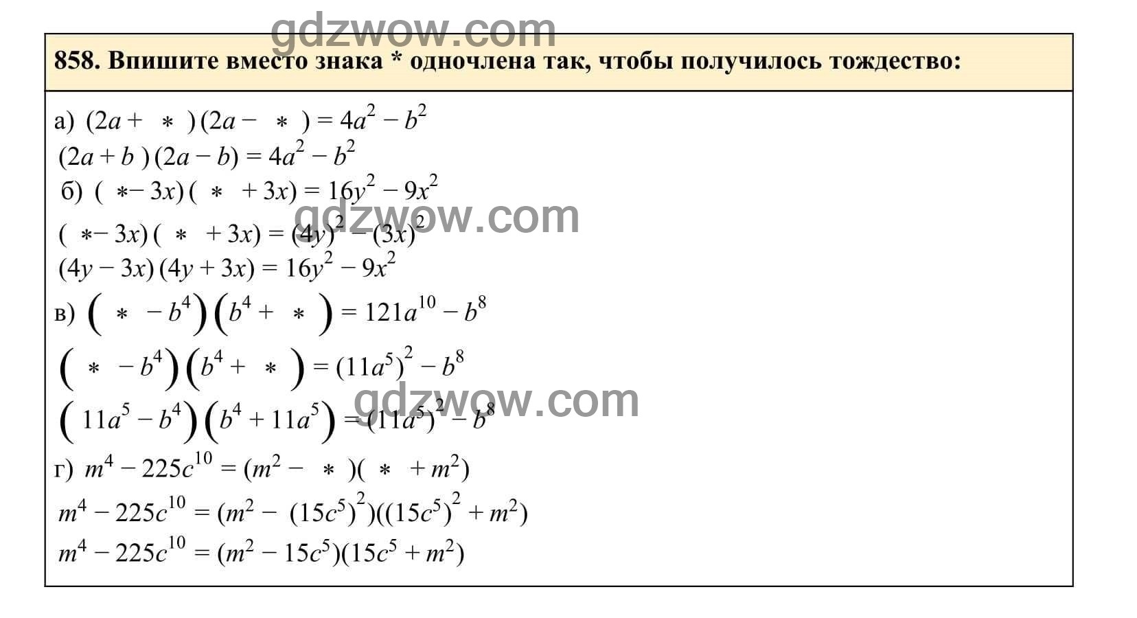Упражнение 858 - ГДЗ по Алгебре 7 класс Учебник Макарычев (решебник) - GDZwow