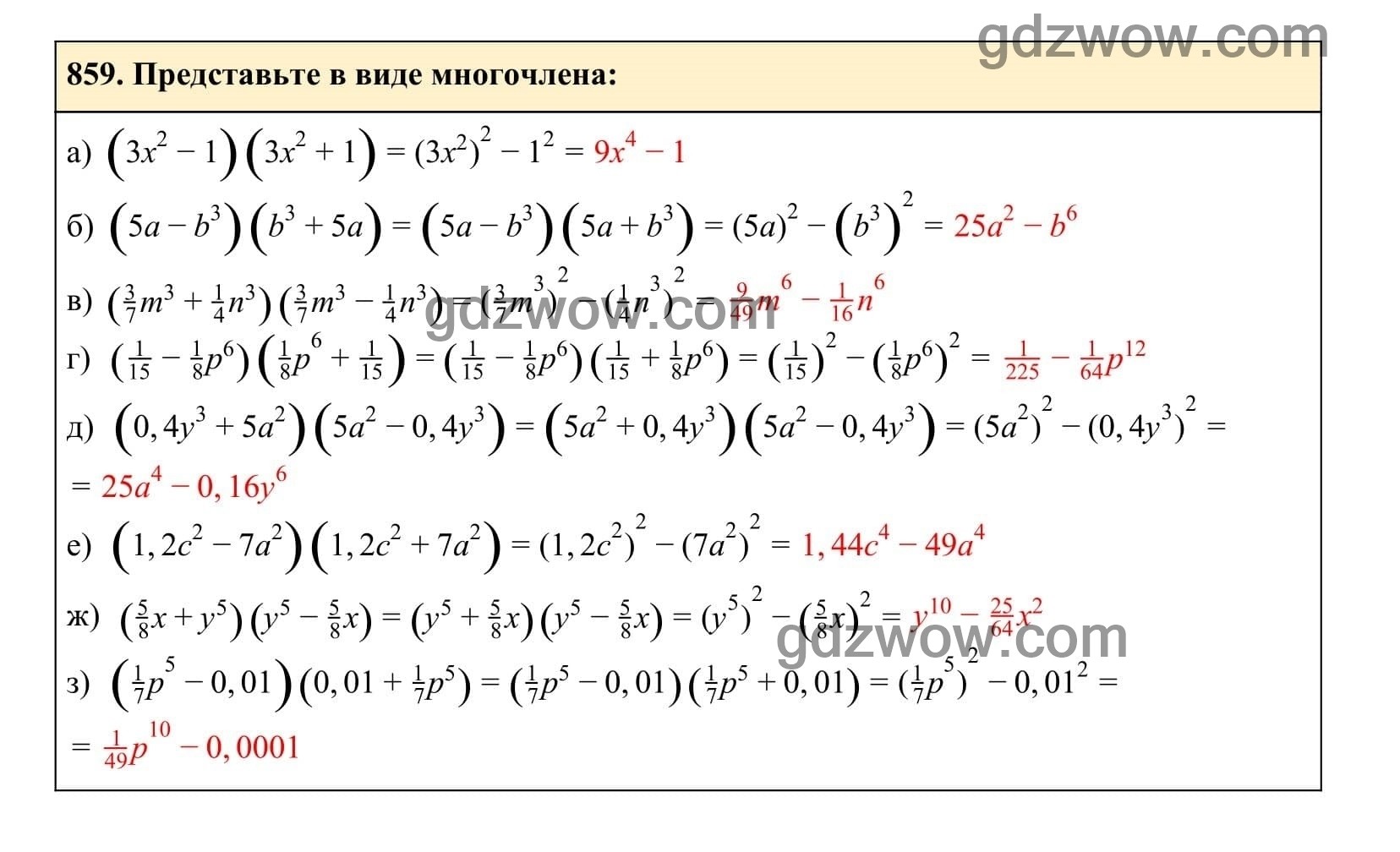 Упражнение 859 - ГДЗ по Алгебре 7 класс Учебник Макарычев (решебник) - GDZwow