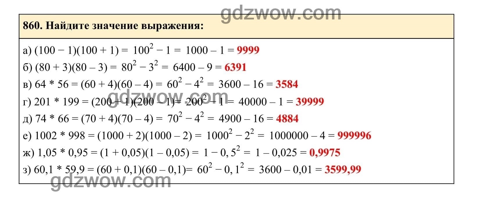 Упражнение 860 - ГДЗ по Алгебре 7 класс Учебник Макарычев (решебник) - GDZwow