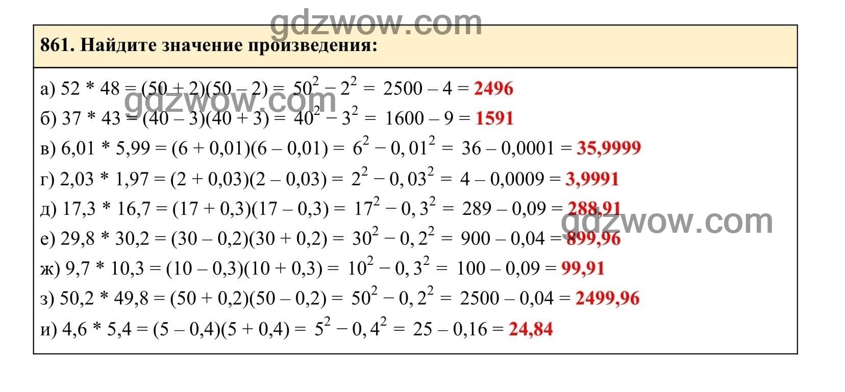 Упражнение 861 - ГДЗ по Алгебре 7 класс Учебник Макарычев (решебник) - GDZwow