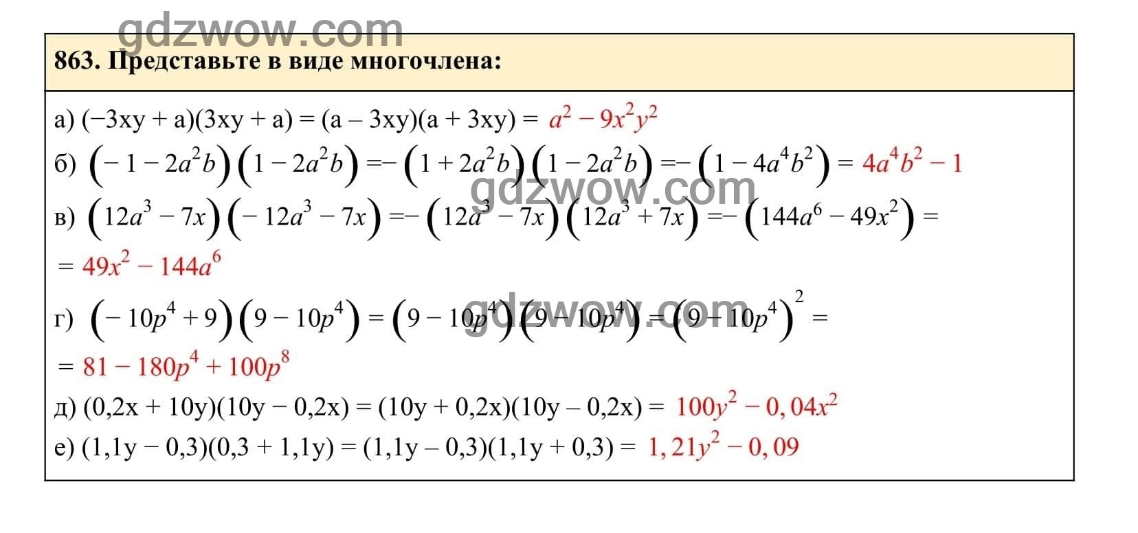 Упражнение 863 - ГДЗ по Алгебре 7 класс Учебник Макарычев (решебник) - GDZwow