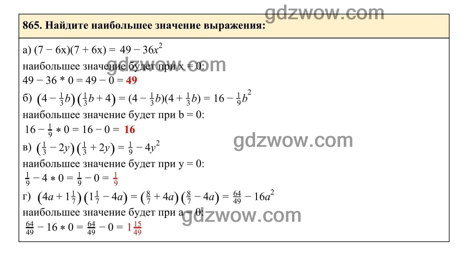 Упражнение 865 - ГДЗ по Алгебре 7 класс Учебник Макарычев (решебник) - GDZwow