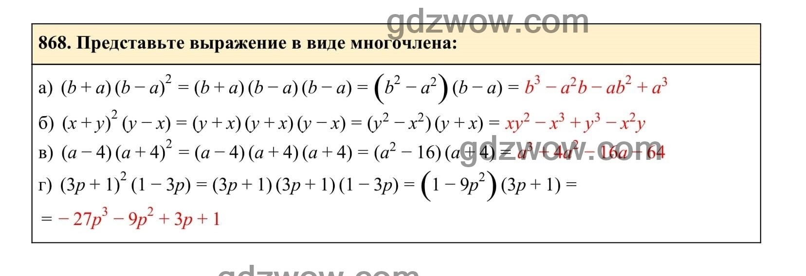 Упражнение 868 - ГДЗ по Алгебре 7 класс Учебник Макарычев (решебник) - GDZwow