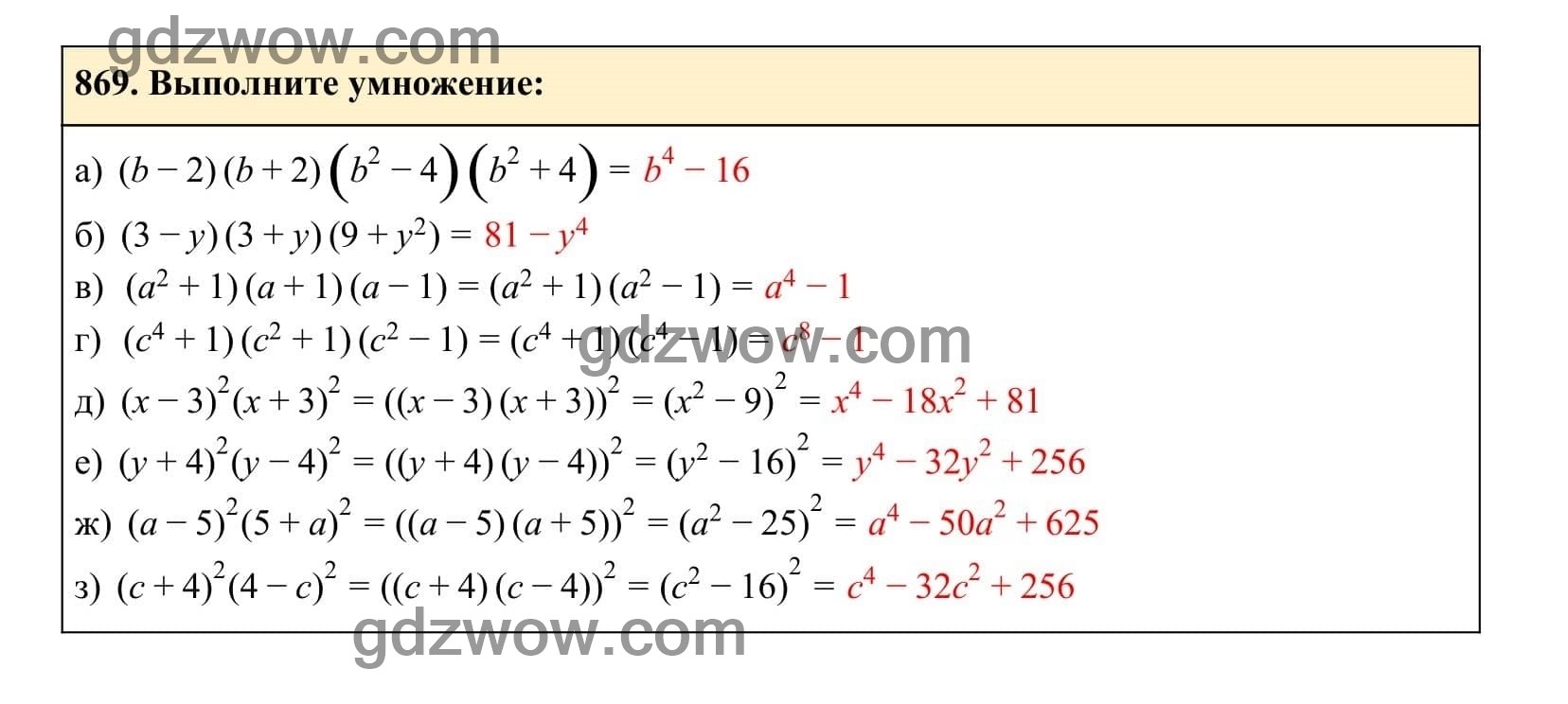 Упражнение 869 - ГДЗ по Алгебре 7 класс Учебник Макарычев (решебник) - GDZwow