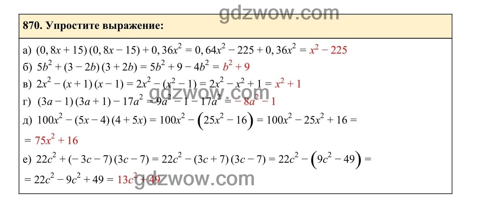 Упражнение 870 - ГДЗ по Алгебре 7 класс Учебник Макарычев (решебник) - GDZwow