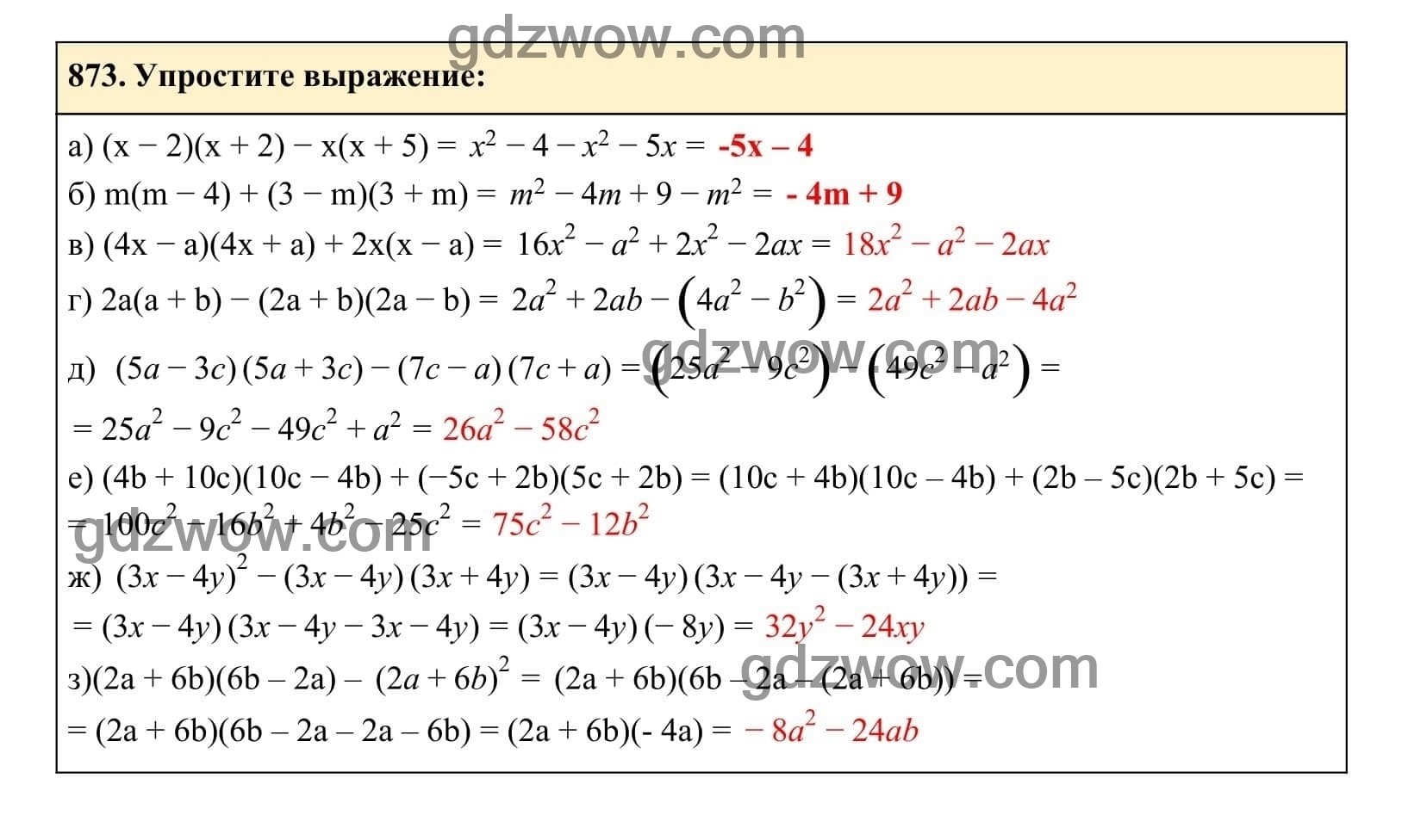 Упражнение 873 - ГДЗ по Алгебре 7 класс Учебник Макарычев (решебник) - GDZwow
