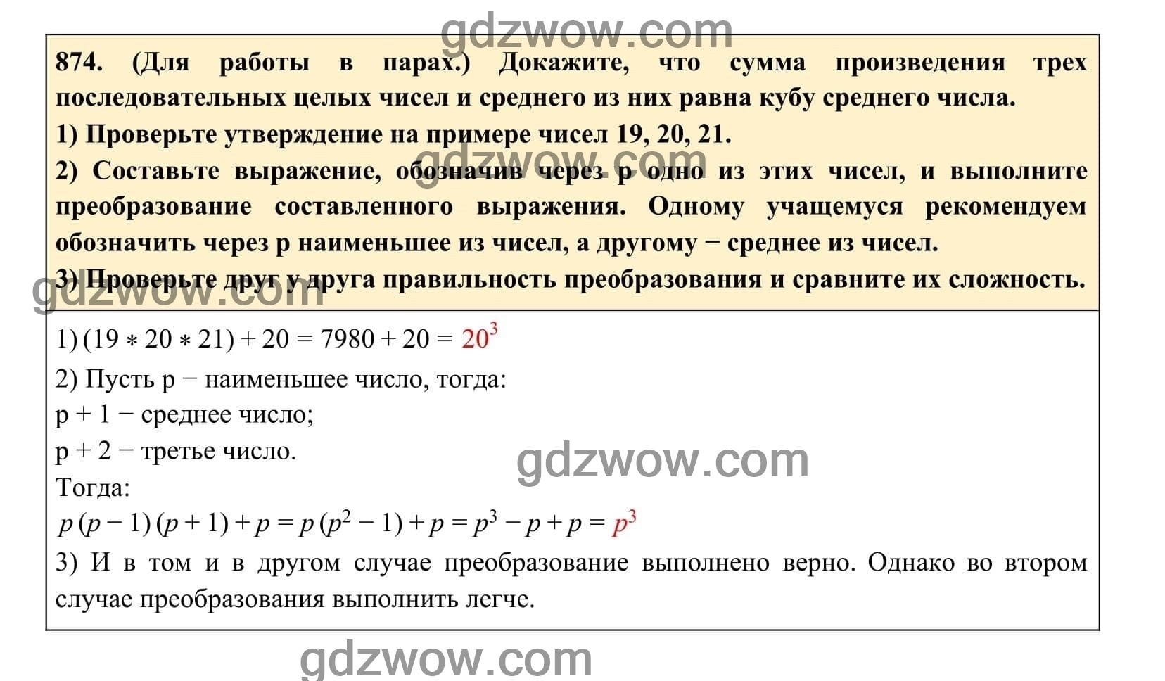 Упражнение 874 - ГДЗ по Алгебре 7 класс Учебник Макарычев (решебник) - GDZwow