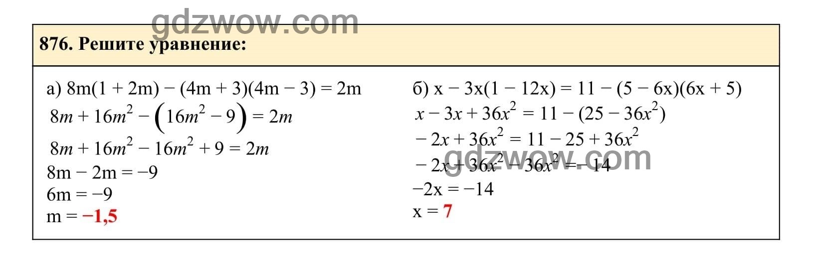 Упражнение 876 - ГДЗ по Алгебре 7 класс Учебник Макарычев (решебник) - GDZwow