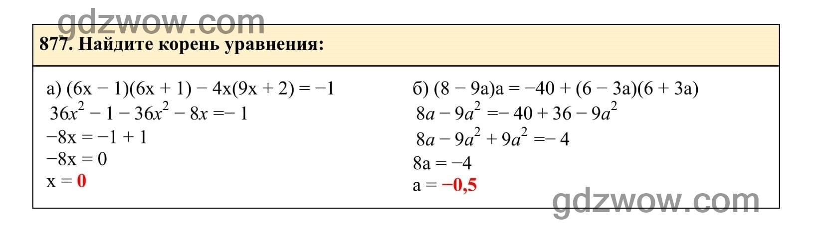 Упражнение 877 - ГДЗ по Алгебре 7 класс Учебник Макарычев (решебник) - GDZwow