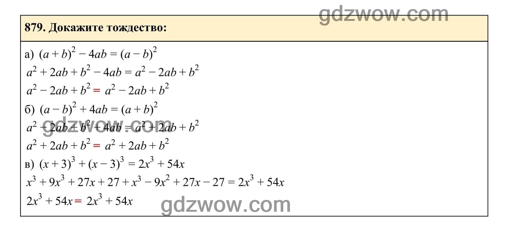 Упражнение 879 - ГДЗ по Алгебре 7 класс Учебник Макарычев (решебник) - GDZwow