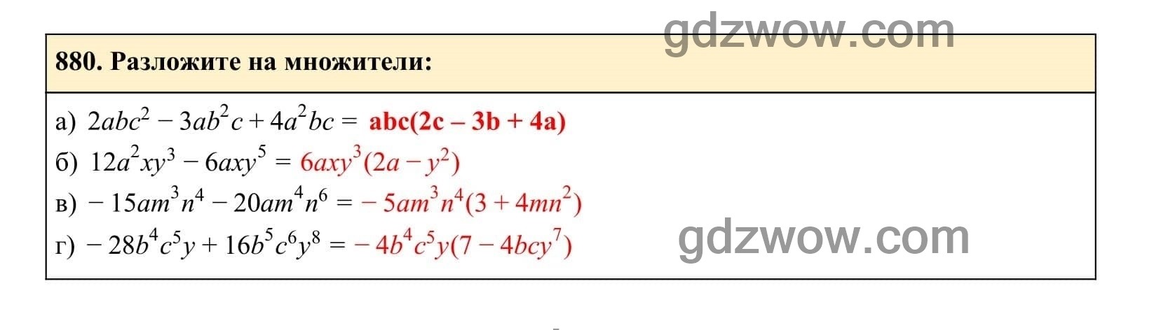 Упражнение 880 - ГДЗ по Алгебре 7 класс Учебник Макарычев (решебник) - GDZwow