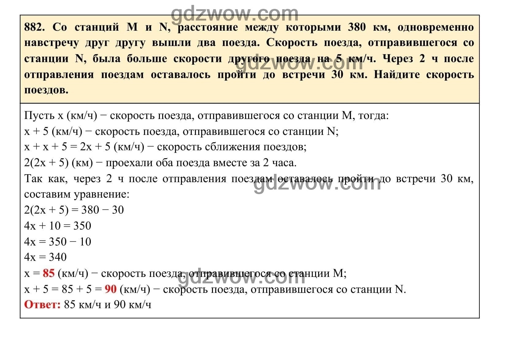 Упражнение 882 - ГДЗ по Алгебре 7 класс Учебник Макарычев (решебник) - GDZwow