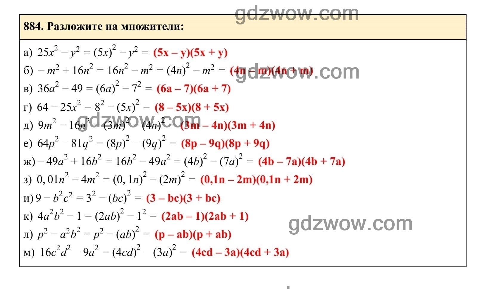 Упражнение 884 - ГДЗ по Алгебре 7 класс Учебник Макарычев (решебник) - GDZwow