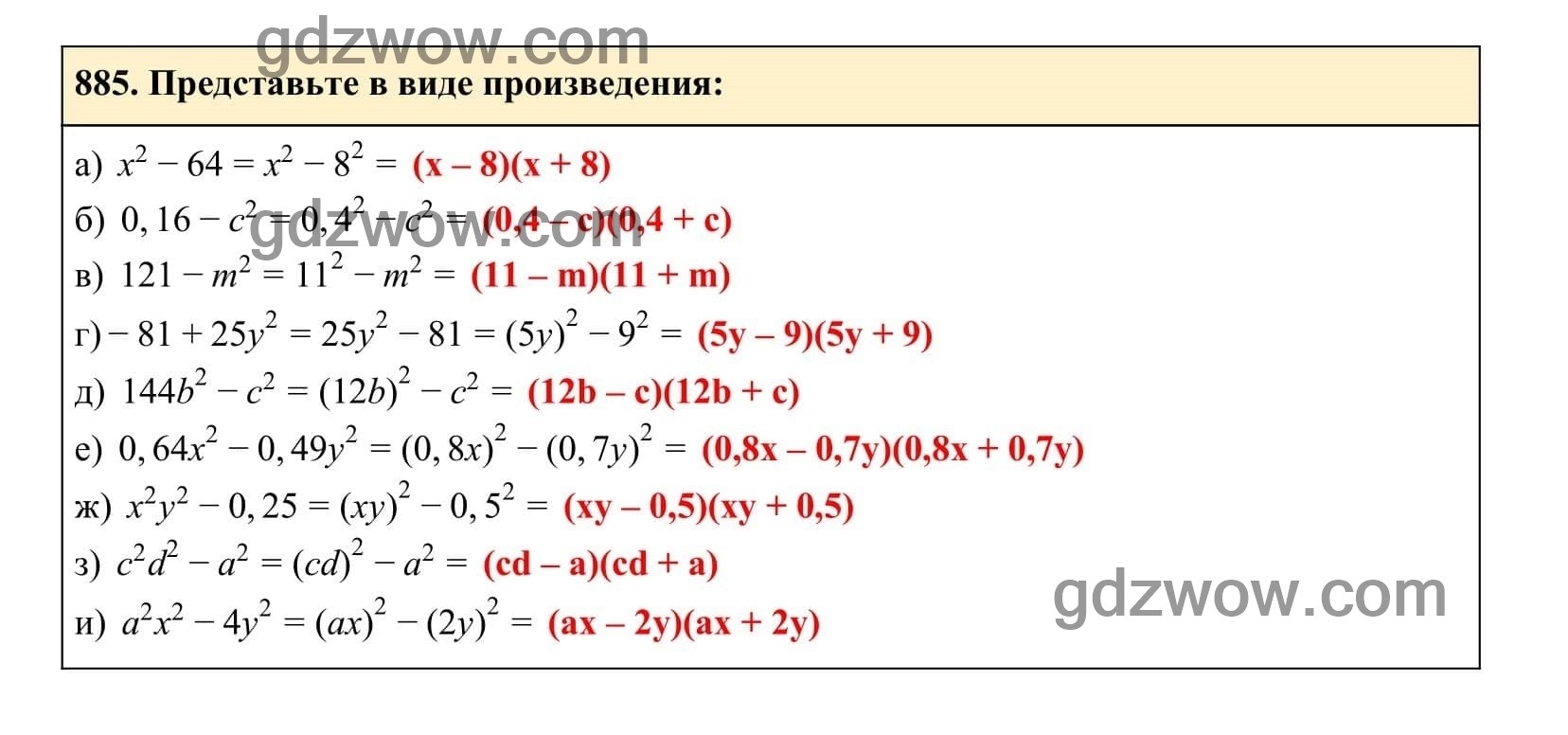 Упражнение 885 - ГДЗ по Алгебре 7 класс Учебник Макарычев (решебник) - GDZwow