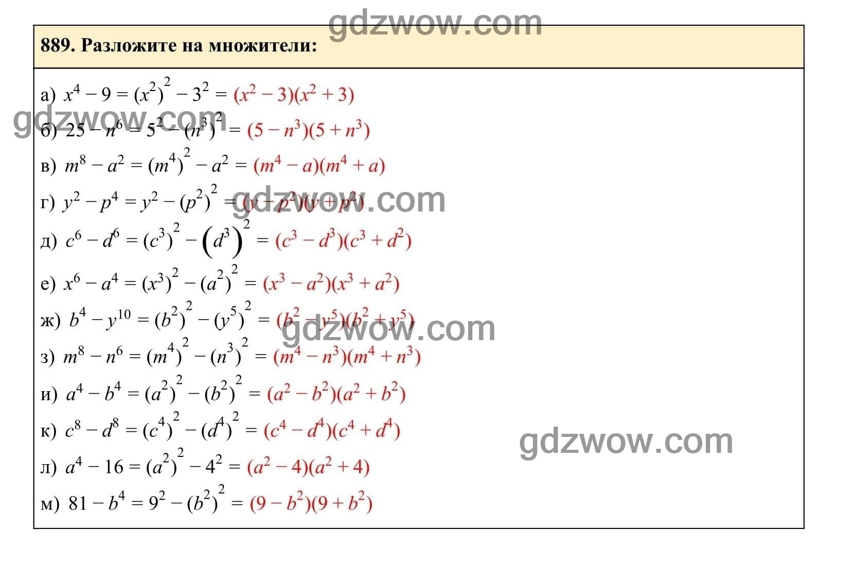 Упражнение 889 - ГДЗ по Алгебре 7 класс Учебник Макарычев (решебник) - GDZwow