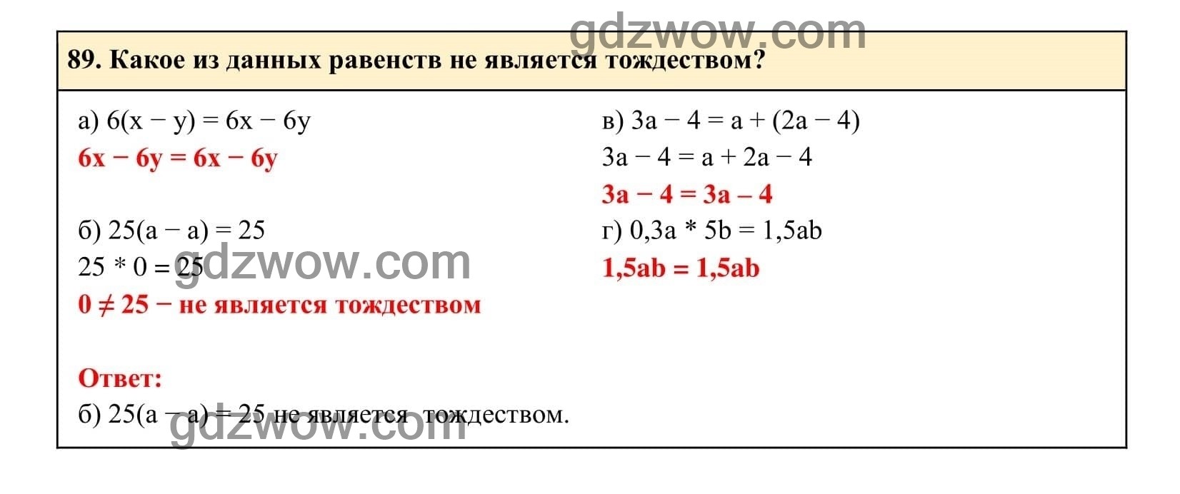 Упражнение 89 - ГДЗ по Алгебре 7 класс Учебник Макарычев (решебник) - GDZwow