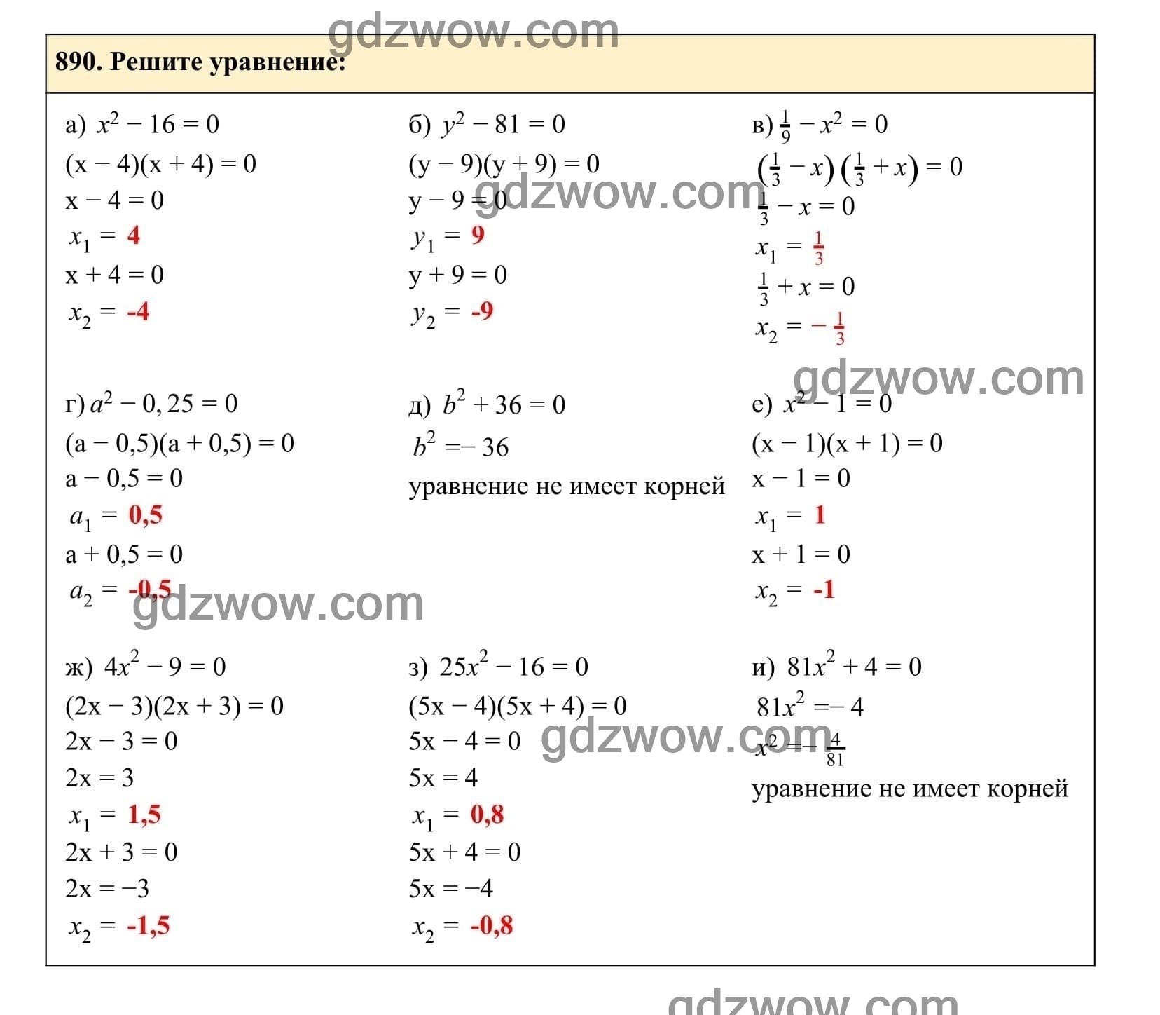 Упражнение 890 - ГДЗ по Алгебре 7 класс Учебник Макарычев (решебник) - GDZwow
