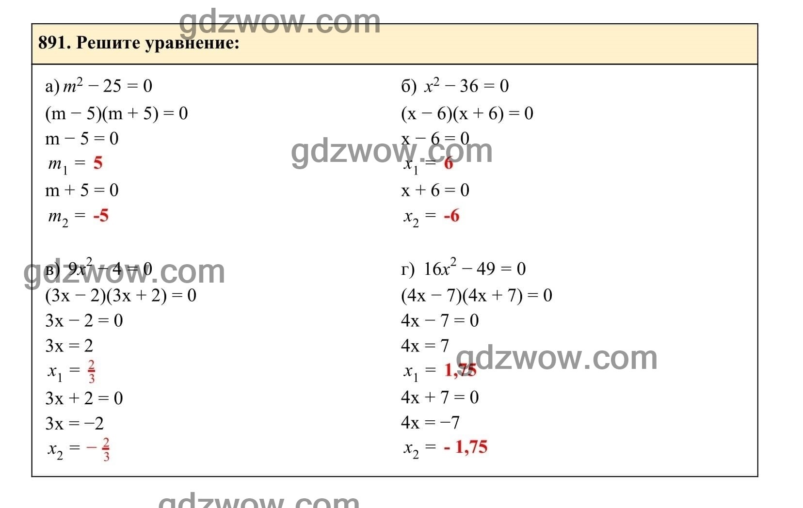 Упражнение 891 - ГДЗ по Алгебре 7 класс Учебник Макарычев (решебник) - GDZwow