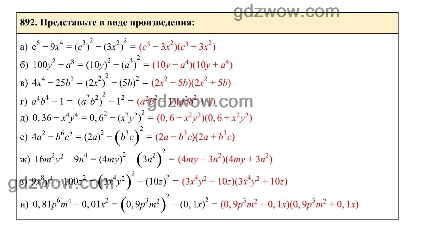 Упражнение 892 - ГДЗ по Алгебре 7 класс Учебник Макарычев (решебник) - GDZwow