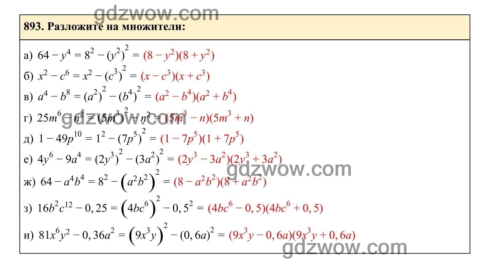 Упражнение 893 - ГДЗ по Алгебре 7 класс Учебник Макарычев (решебник) - GDZwow