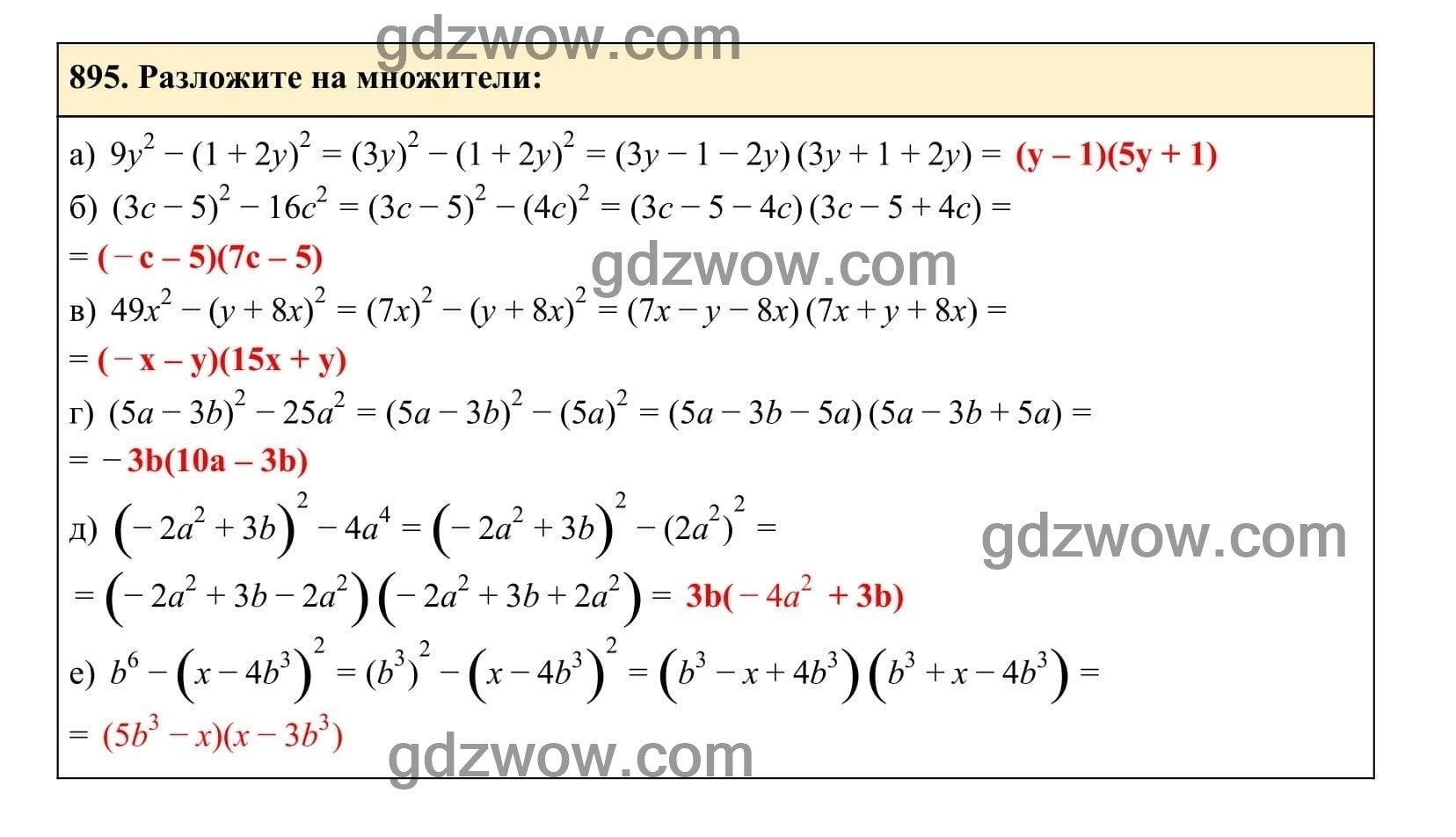 Упражнение 895 - ГДЗ по Алгебре 7 класс Учебник Макарычев (решебник) - GDZwow
