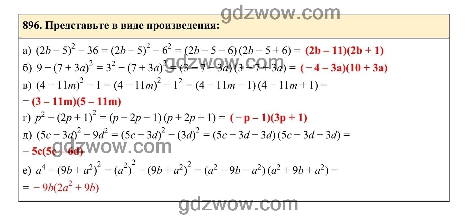 Упражнение 896 - ГДЗ по Алгебре 7 класс Учебник Макарычев (решебник) - GDZwow