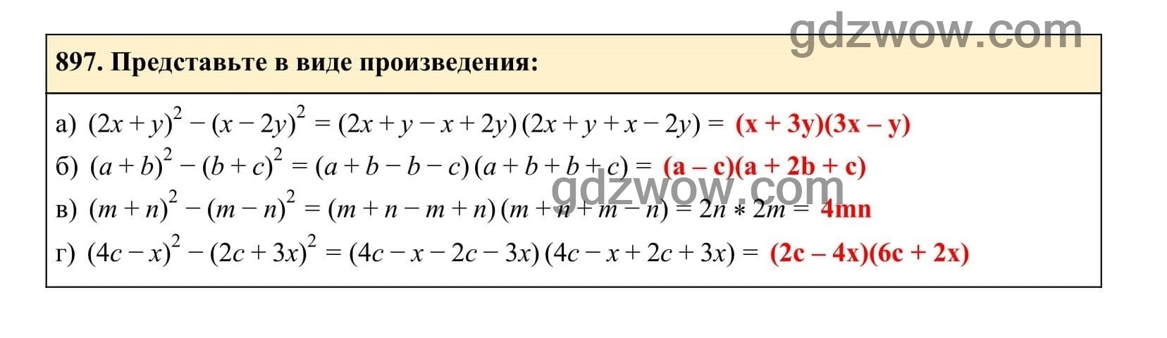 Упражнение 897 - ГДЗ по Алгебре 7 класс Учебник Макарычев (решебник) - GDZwow