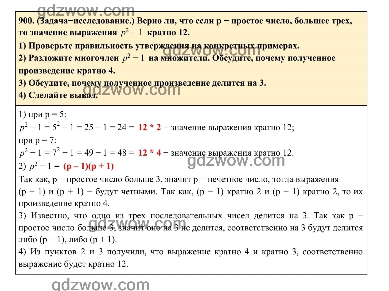 Упражнение 900 - ГДЗ по Алгебре 7 класс Учебник Макарычев (решебник) - GDZwow