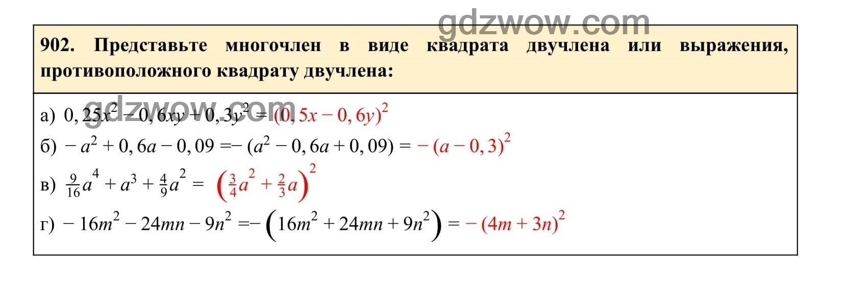 Упражнение 902 - ГДЗ по Алгебре 7 класс Учебник Макарычев (решебник) - GDZwow
