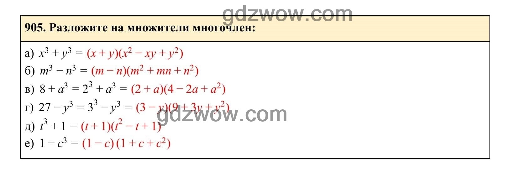 Упражнение 905 - ГДЗ по Алгебре 7 класс Учебник Макарычев (решебник) - GDZwow
