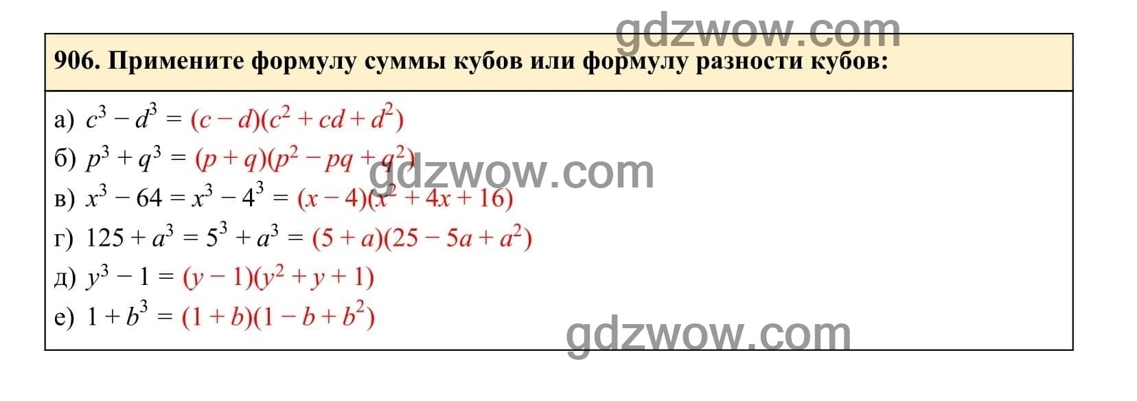 Упражнение 906 - ГДЗ по Алгебре 7 класс Учебник Макарычев (решебник) - GDZwow