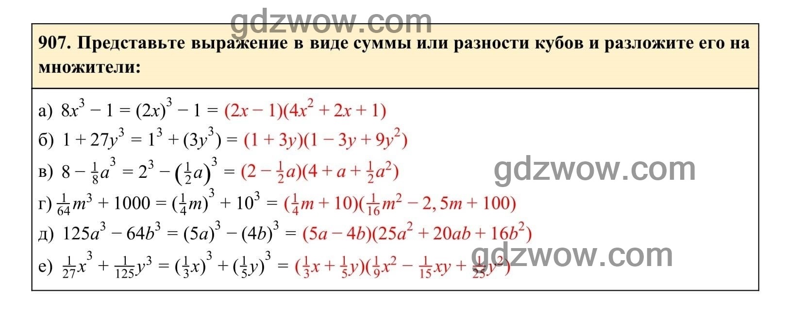 Упражнение 907 - ГДЗ по Алгебре 7 класс Учебник Макарычев (решебник) - GDZwow