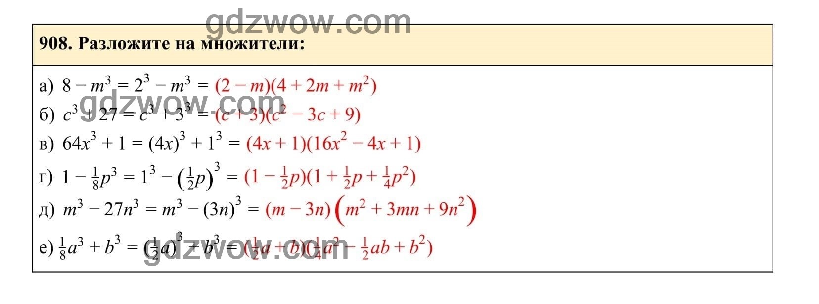 Упражнение 908 - ГДЗ по Алгебре 7 класс Учебник Макарычев (решебник) - GDZwow
