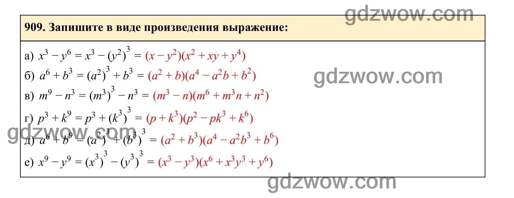 Упражнение 909 - ГДЗ по Алгебре 7 класс Учебник Макарычев (решебник) - GDZwow