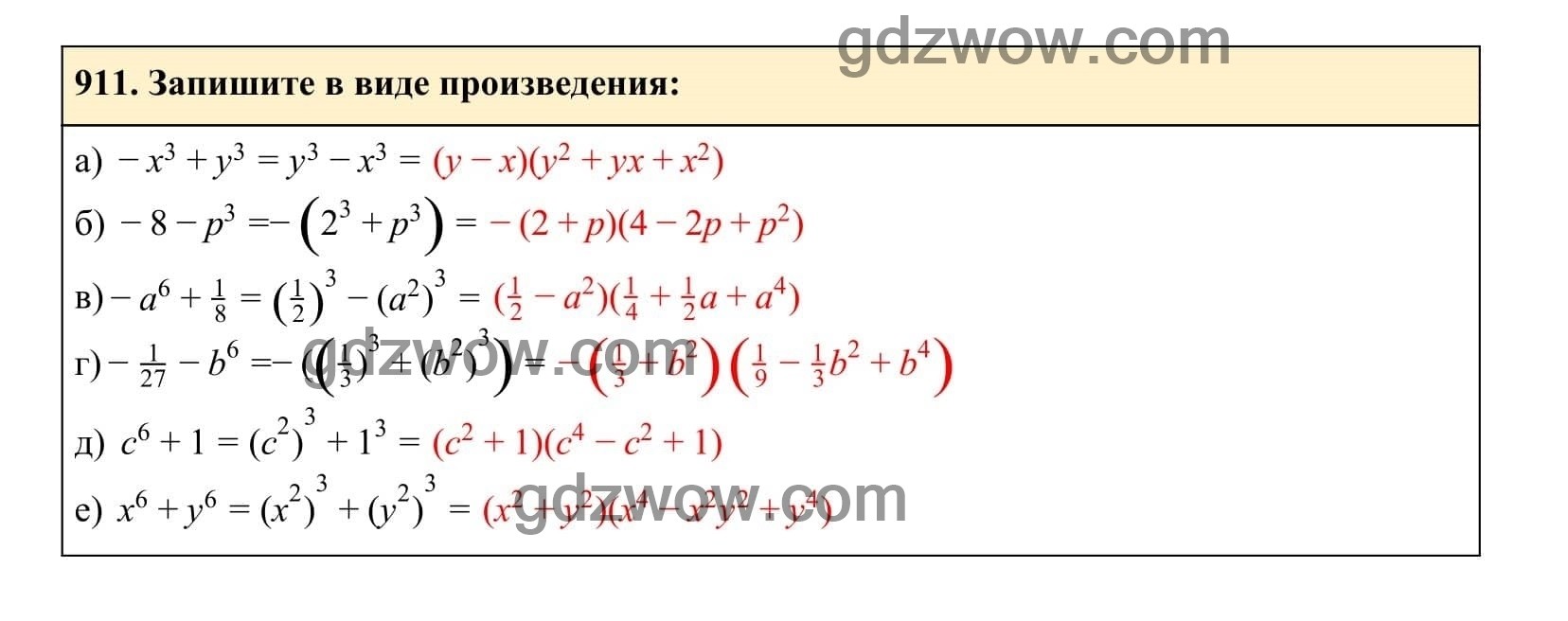 Упражнение 911 - ГДЗ по Алгебре 7 класс Учебник Макарычев (решебник) - GDZwow