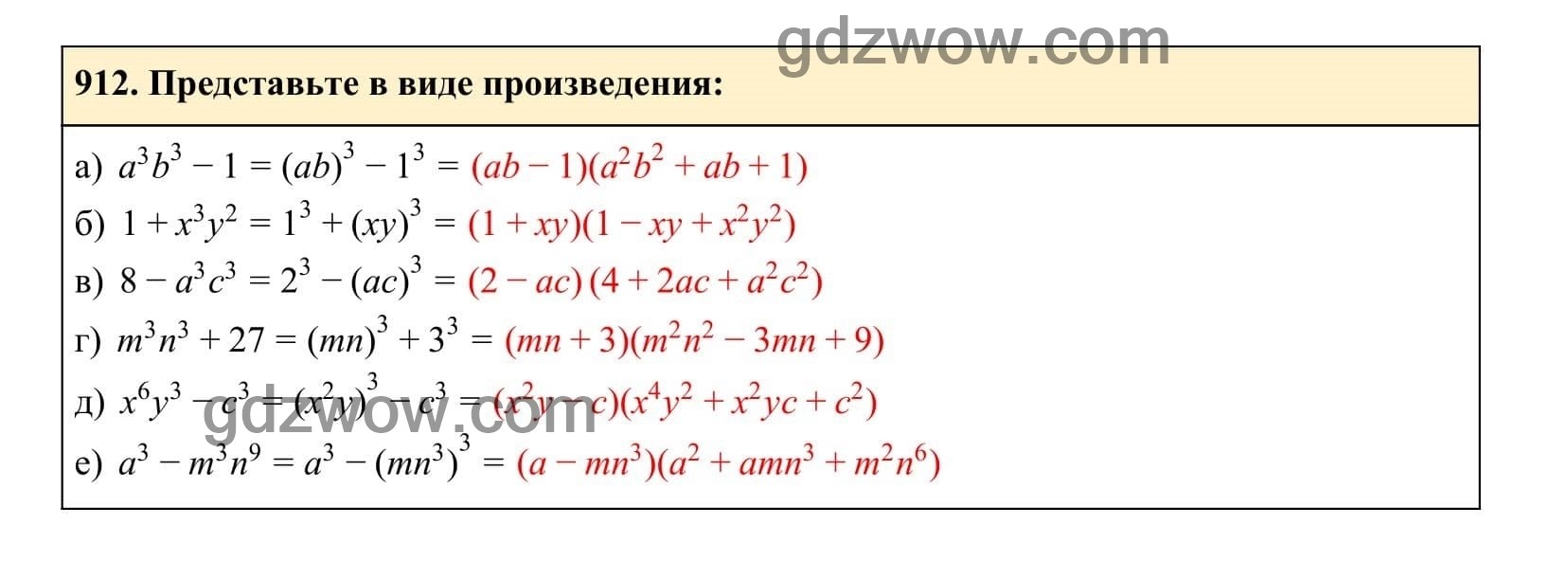 Упражнение 912 - ГДЗ по Алгебре 7 класс Учебник Макарычев (решебник) - GDZwow