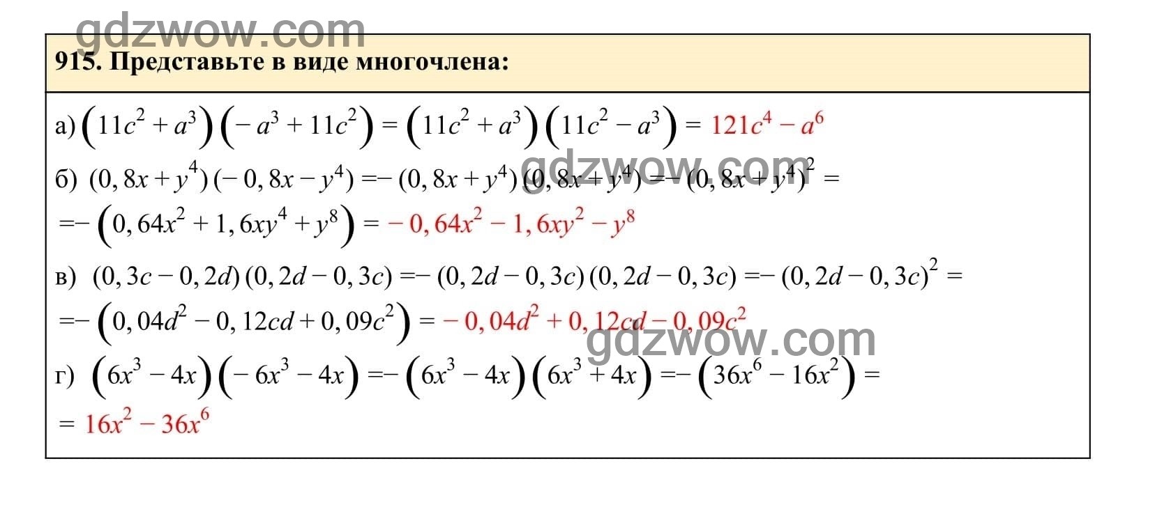 Упражнение 915 - ГДЗ по Алгебре 7 класс Учебник Макарычев (решебник) - GDZwow