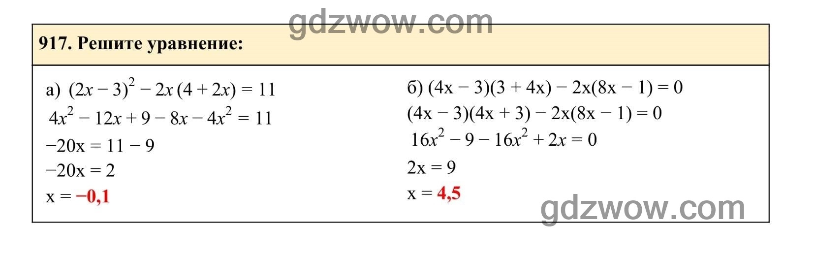 Упражнение 917 - ГДЗ по Алгебре 7 класс Учебник Макарычев (решебник) - GDZwow