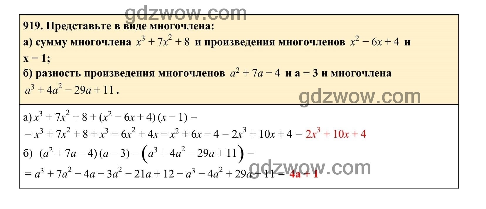 Упражнение 919 - ГДЗ по Алгебре 7 класс Учебник Макарычев (решебник) - GDZwow