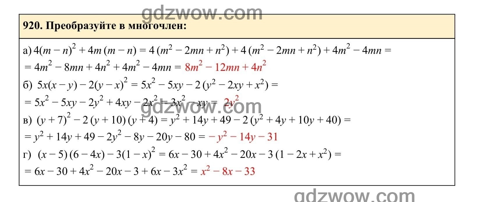 Упражнение 920 - ГДЗ по Алгебре 7 класс Учебник Макарычев (решебник) - GDZwow