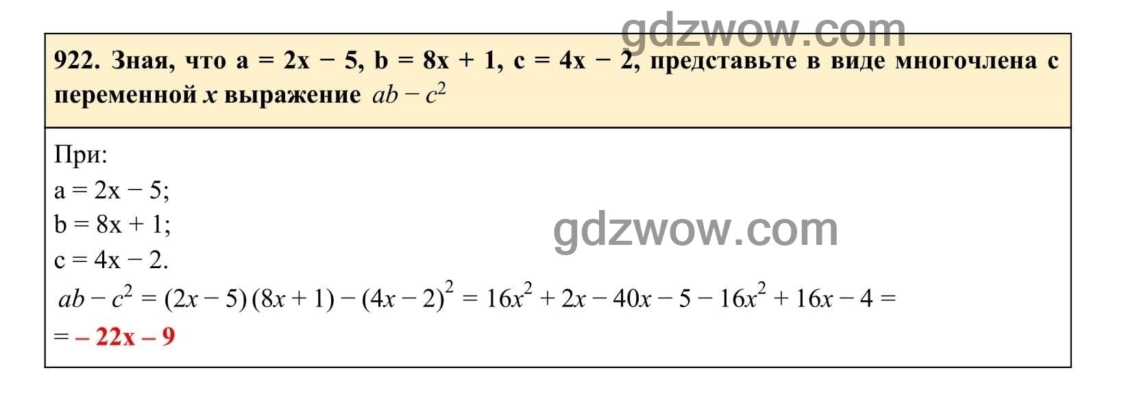 Упражнение 922 - ГДЗ по Алгебре 7 класс Учебник Макарычев (решебник) - GDZwow