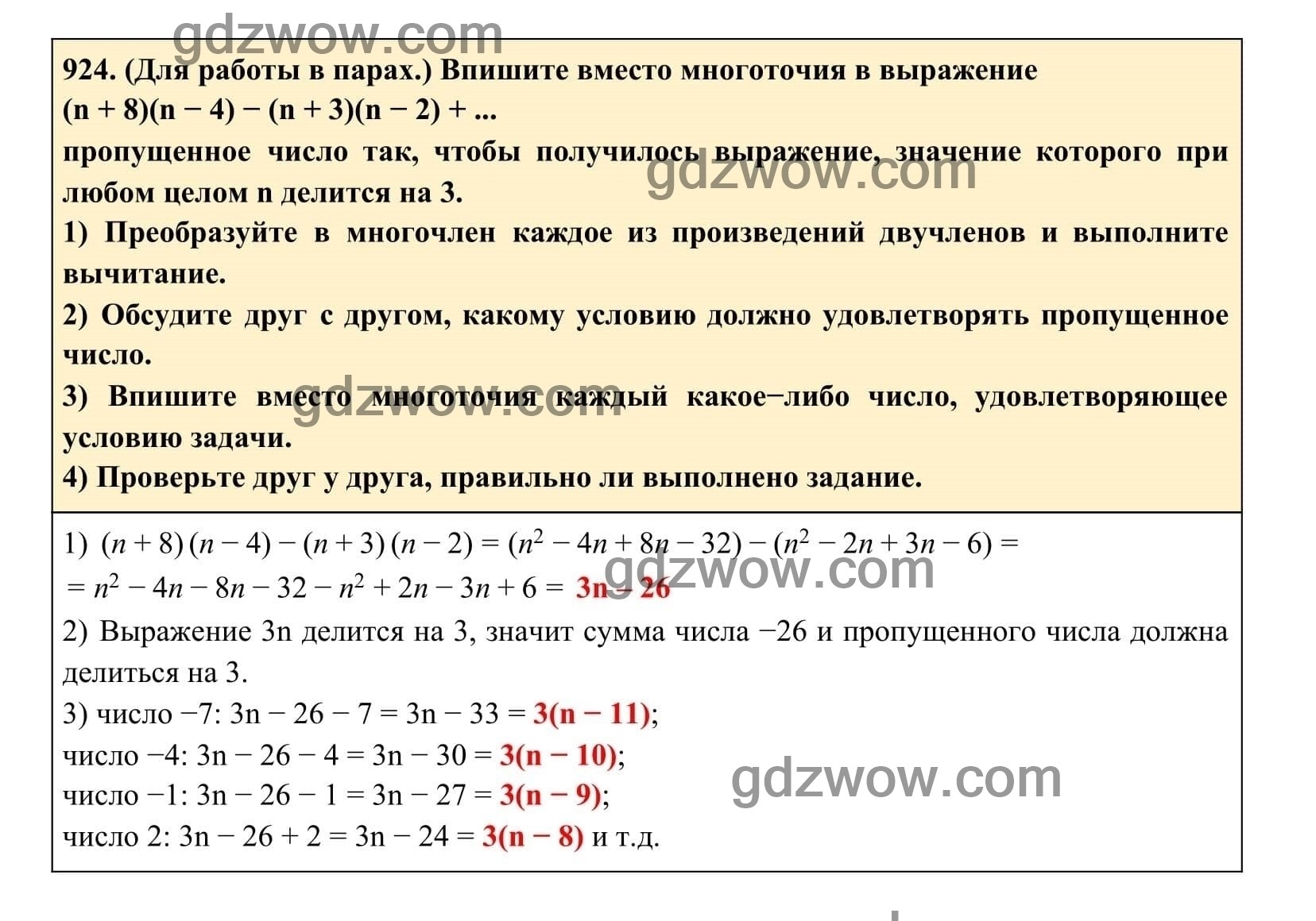 Упражнение 924 - ГДЗ по Алгебре 7 класс Учебник Макарычев (решебник) - GDZwow