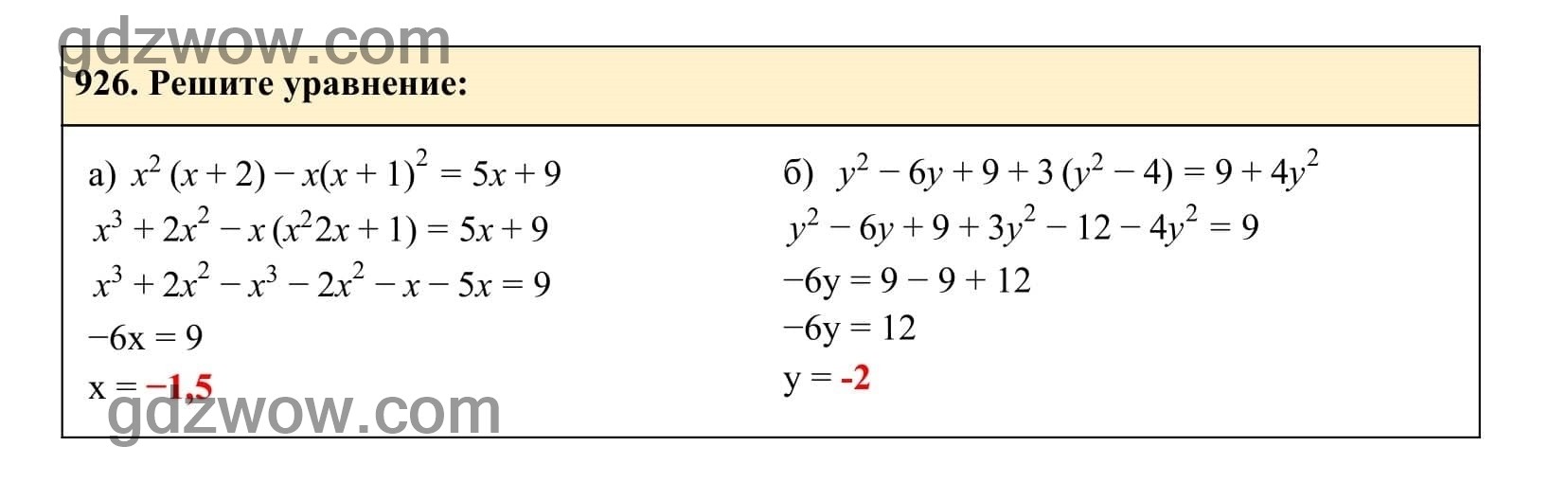 Упражнение 926 - ГДЗ по Алгебре 7 класс Учебник Макарычев (решебник) - GDZwow
